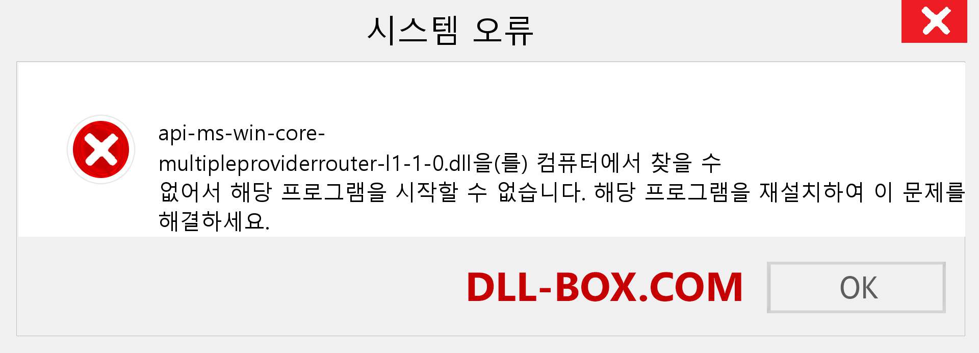 api-ms-win-core-multipleproviderrouter-l1-1-0.dll 파일이 누락 되었습니까?. Windows 7, 8, 10용 다운로드 - Windows, 사진, 이미지에서 api-ms-win-core-multipleproviderrouter-l1-1-0 dll 누락 오류 수정